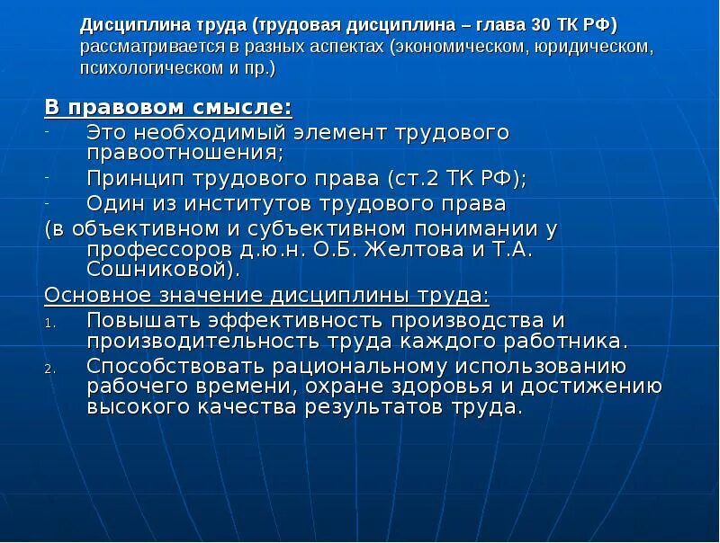 Принцип дисциплины. Дисциплина труда. Принципы дисциплины труда. Дисциплина труда Трудовое право. Дисциплина труда план.