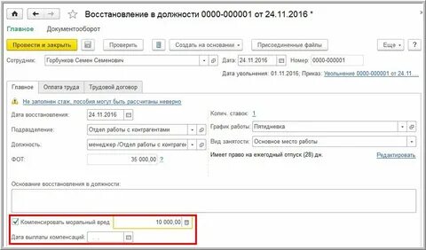 Как отменить увольнение в 1с 8.3