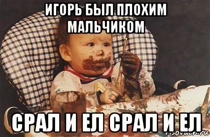 Подарок на нг какашки снеговика. Ты был плохим мальчиком. Ты был плохим мальчиком. Дед мороз насрал в трубу. Юмор дела в шоколаде.