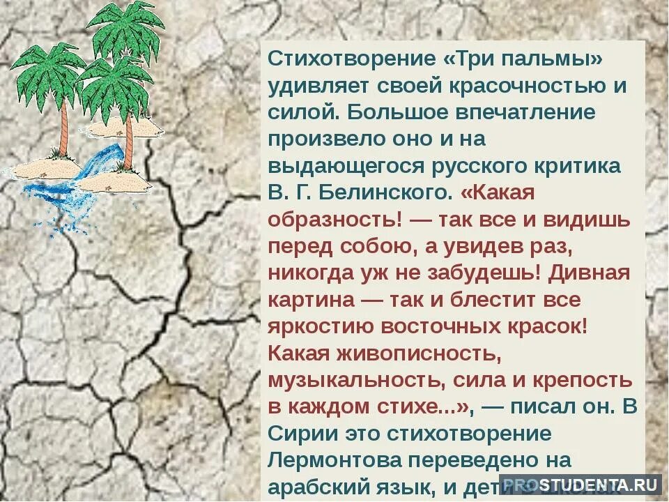 Анализ стихотворения пальма. Стихотворение Лермонтова три пальмы. Стихотворение Лермонтова 3 пальмы. Три пальмы анализ стихотворения Лермонтова. План стихотворения три пальмы.