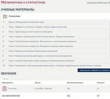 Специальная математика и основы статистики синергия