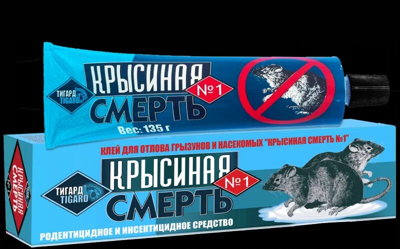 Как отмыть от мышей. Клей от мышей. клей для грызунов. клей крысиная смерть. клей для отлова грызунов 135 г.
