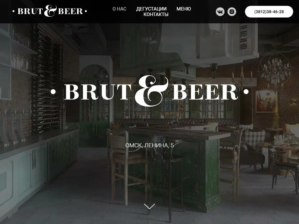 Beer and Brut. Бир энд брют ресторан. Бар Beer and Brut. Ресторан Beer Brut на Покровке. Бир брют