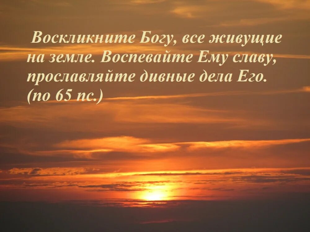 Бог текст. Прославление Бога из Библии. Славить Бога. Бог мой помощник. Хвала Богу в Библии.