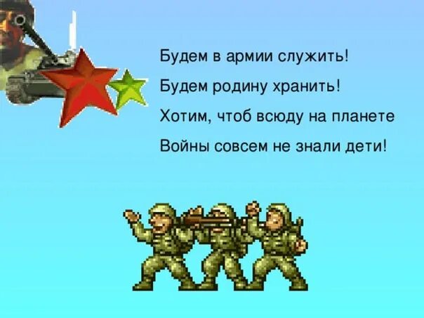 Стихотворение бывшему военному. Стихи про армию. Стихи про армию для детей. Стих про солдата для детей. Детские стихи про солдат.