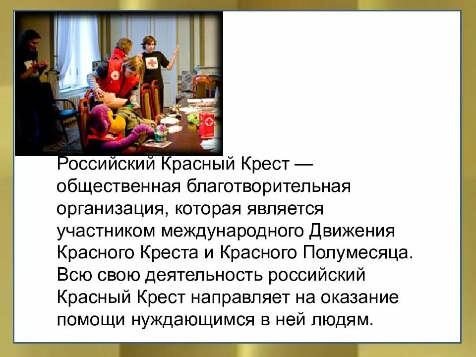 Благотворительный фонд однкнр. Рассказ о благотворительной организации. Рассказ о деятельности одной из благотворительных организаций. Рассказ о деятельности 1 из благотворительных организаций. Деятельность благотворительной организации 4 класс.