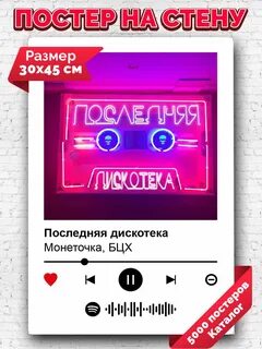 Текст песни монеточка последняя дискотека
