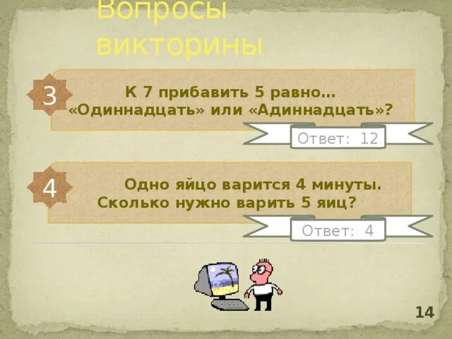 6 11 5 ответ. Одинадцать или одиннадцать как правильно. 7+5 Адиннадцать или одиннадцать. Как правильно писать одиннадцать или. Одиннадцать или одинадцать как пишется правильно.