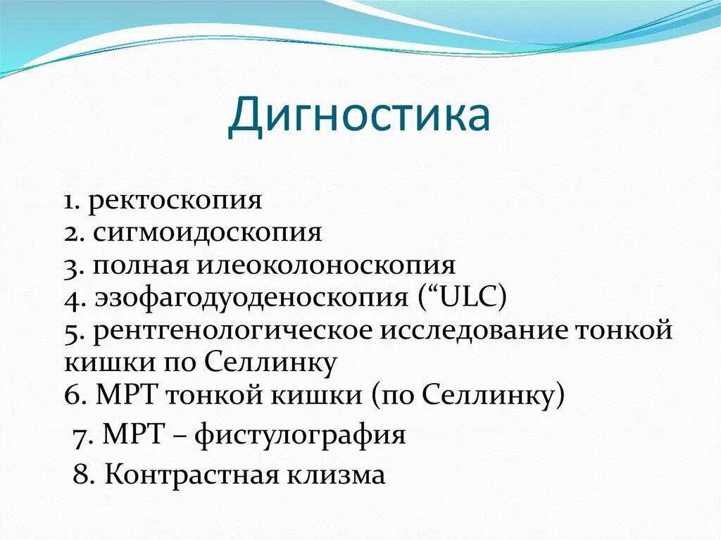 Глюкокортикоиды при болезни крона. Болезнь крона илеоколоноскопия. Фистулография болезнь крона. Рентгеноконтрастное исследование при болезни крона.