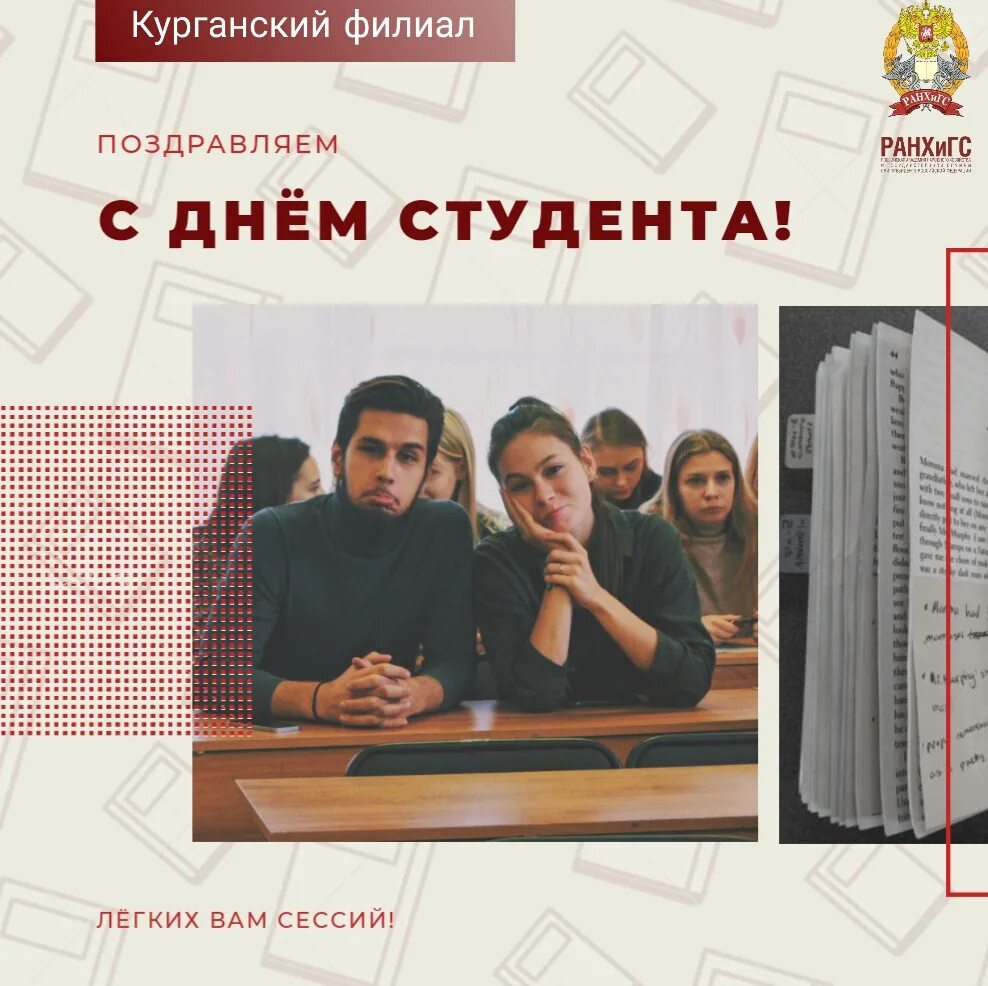 день студента татьянин день. день студента 2021. поздравление студенту. с днём студента поздравления. когда день студента в 2024 году.