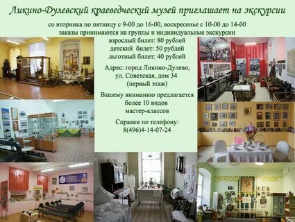 Мастер ликино
