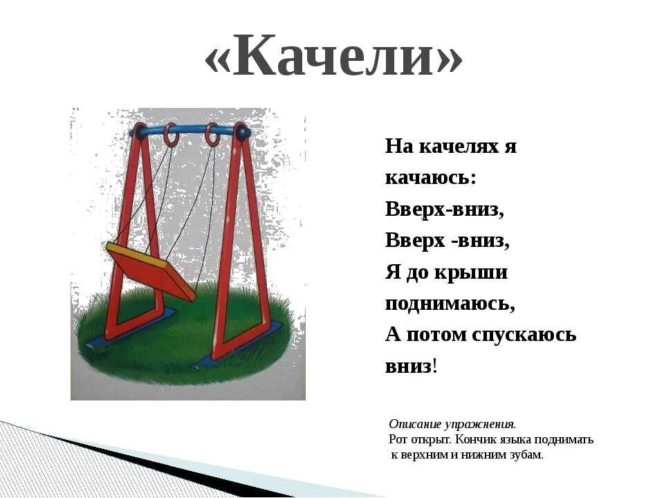 Почему вверх а не вниз. Загадка про качели. Загадка про качели для детей. Детская площадка загадка. Детские загадки про качели.