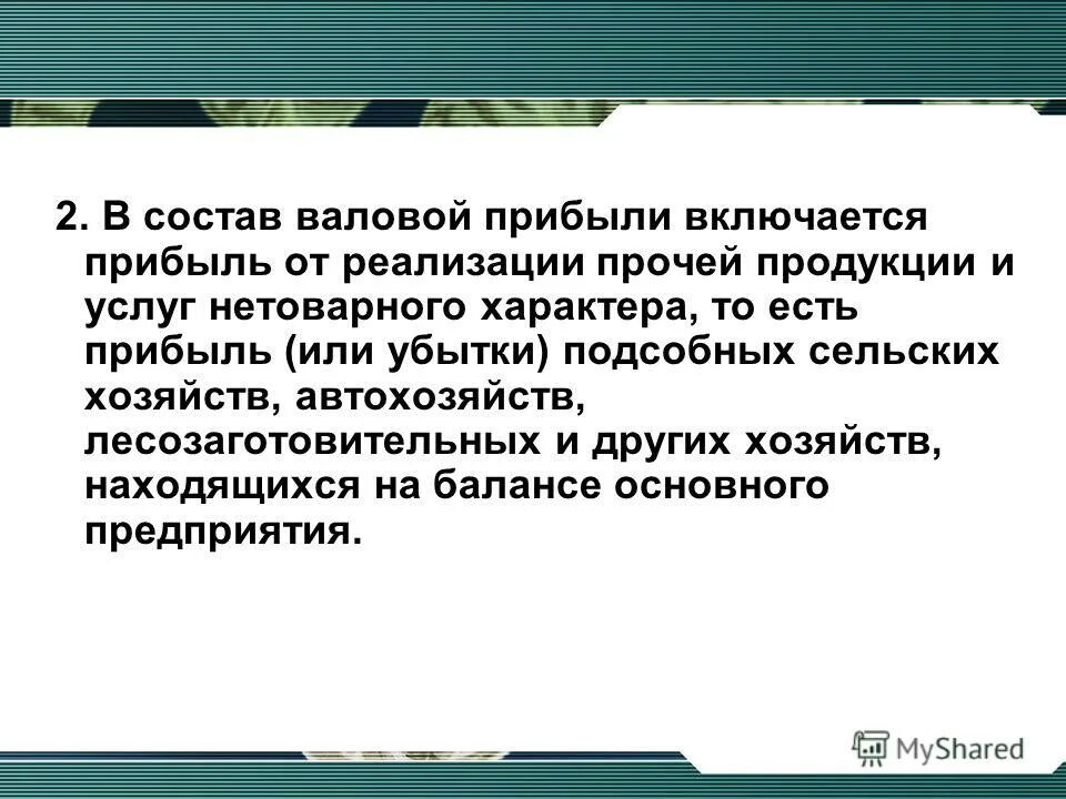 нормальная прибыль включается. нормальная прибыль включается в состав. прибыль формула экономика. нормальная прибыль включается в состав. нормальная прибыль это в экономике.