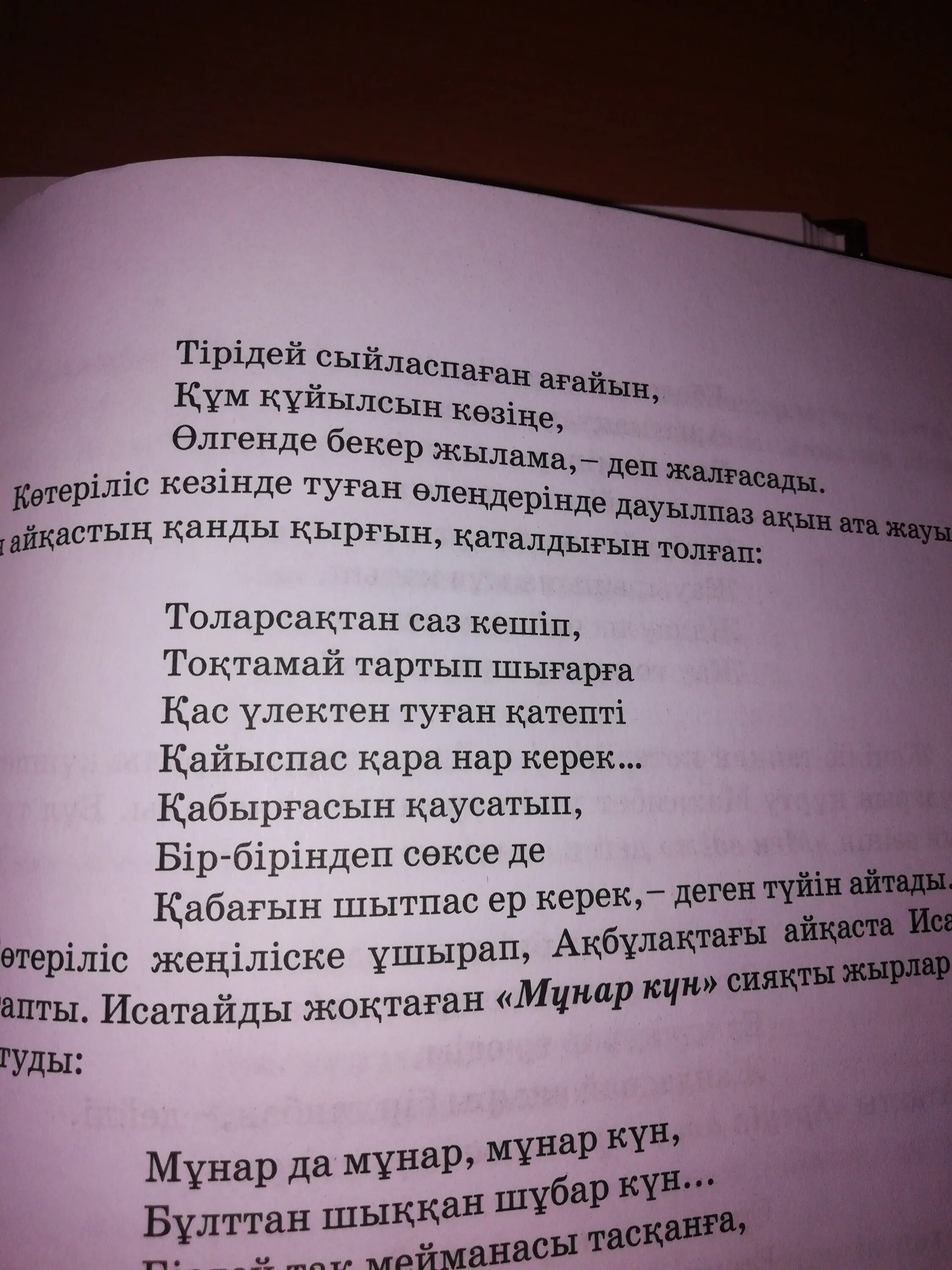 Стих 8 строк. Стих 8 строчек. Стихотворение на казахском языке. Стихи восемь строчек. Стихотворение 8 предложений