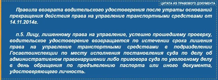 Сдача экзаменов в гаи после лишения. Порядок возврата водительских прав. документ о сдаче прав после лишения. после лишения прав надо сдавать экзамены.