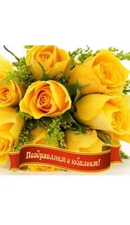 Поздравление с днем рождения наставника