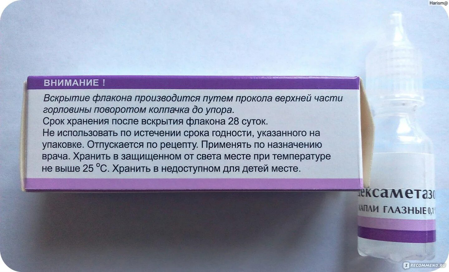 Срок хранения вскрытого флакона. Дексаметазон после вскрытия. Дексаметазон капли после вскрытия. Дексаметазон флакон.