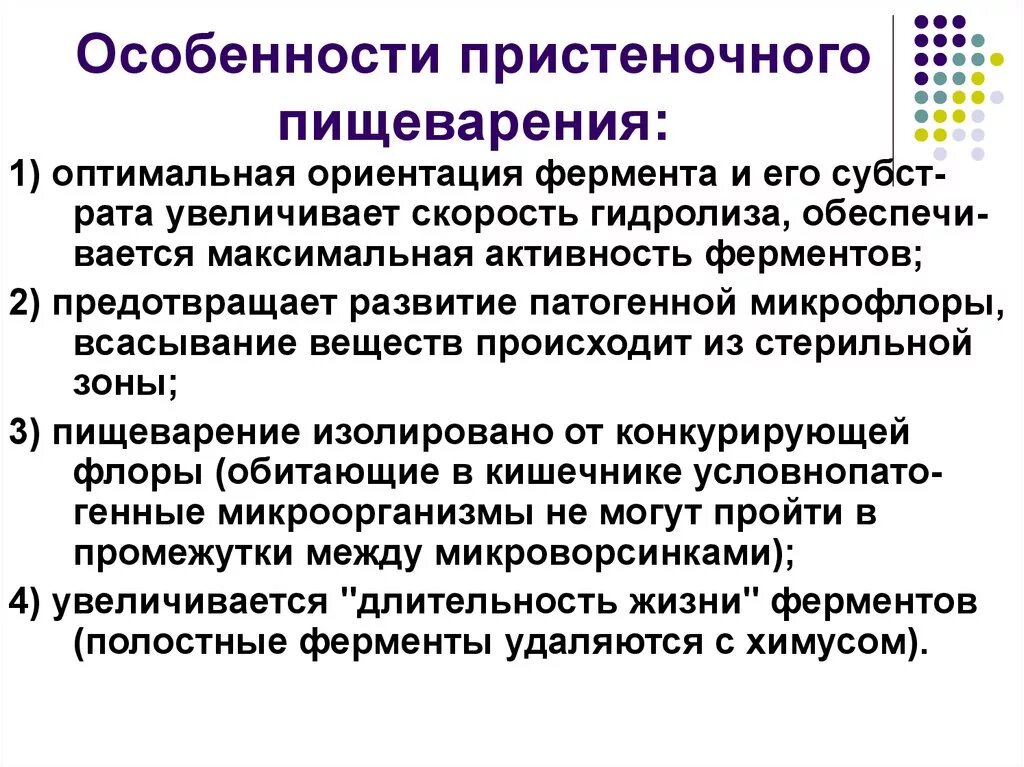 Гидролиз в пищеварении. Характеристика полостного и пристеночного пищеварения. Полостное и пристеночное пищеварение таблица. Особенности пристеночного пищеварения. Особенности полостного пищеварения таблица.