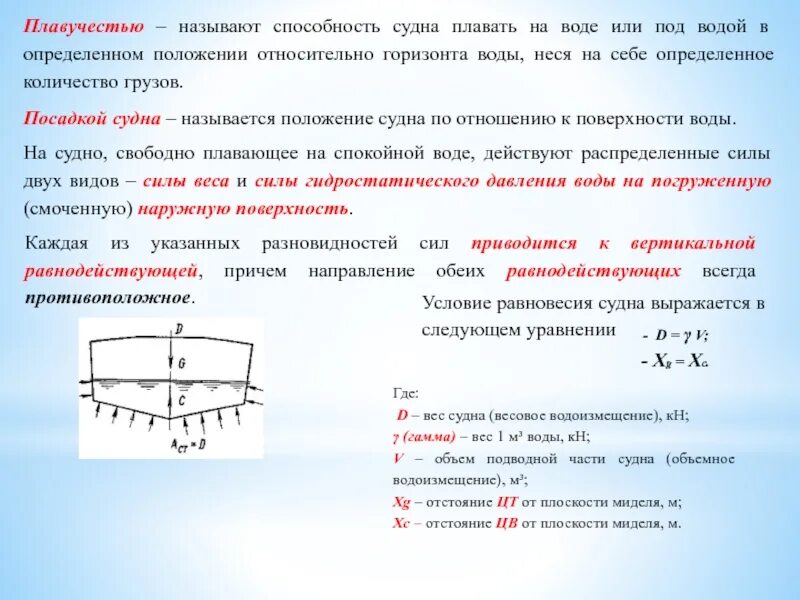 Как найти водоизмещение