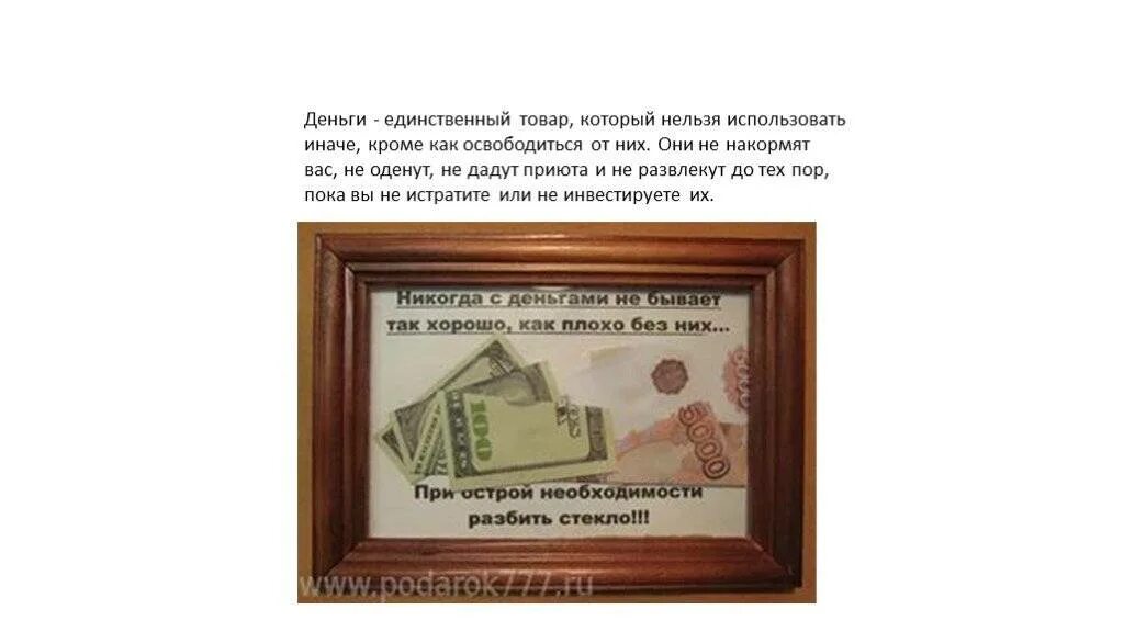 Рамка с деньгами в подарок. Рамка подарки. Деньги в рамке. Подарок деньги в фоторамке.