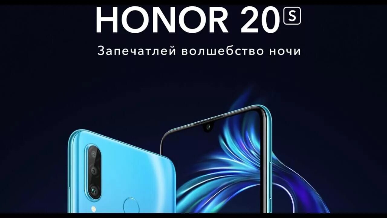 Honor купить в новосибирске. Смартфон Honor 20s. Honor 20. Хонор 20s характеристики. Honor 20 белый.