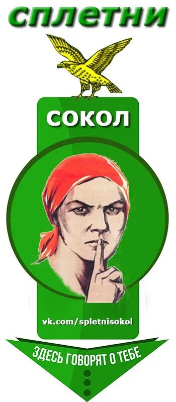 Сокольские сплетни дубликат. Сокольские сплетни барахолка. Сокольские сплетни вологодская область город сокол. Сокольские сплетни. Сокольские сплетни барахолка.