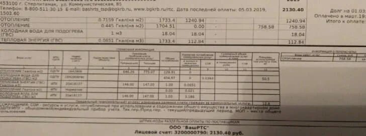Башртс ишимбай. Квитанция за отопление. квитанция за отопление башртс. платежка за отопление. квитанция за отопление и горячую воду в уфе.