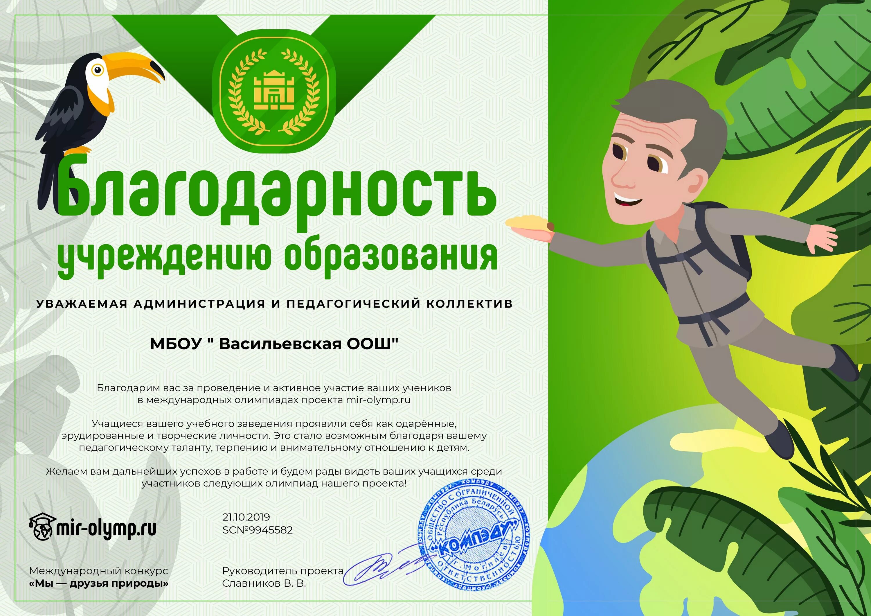 Сайты благодарный. Педагогический Олимп конкурс сертификат. Для сертификатов по конкурсу мир насекомых.