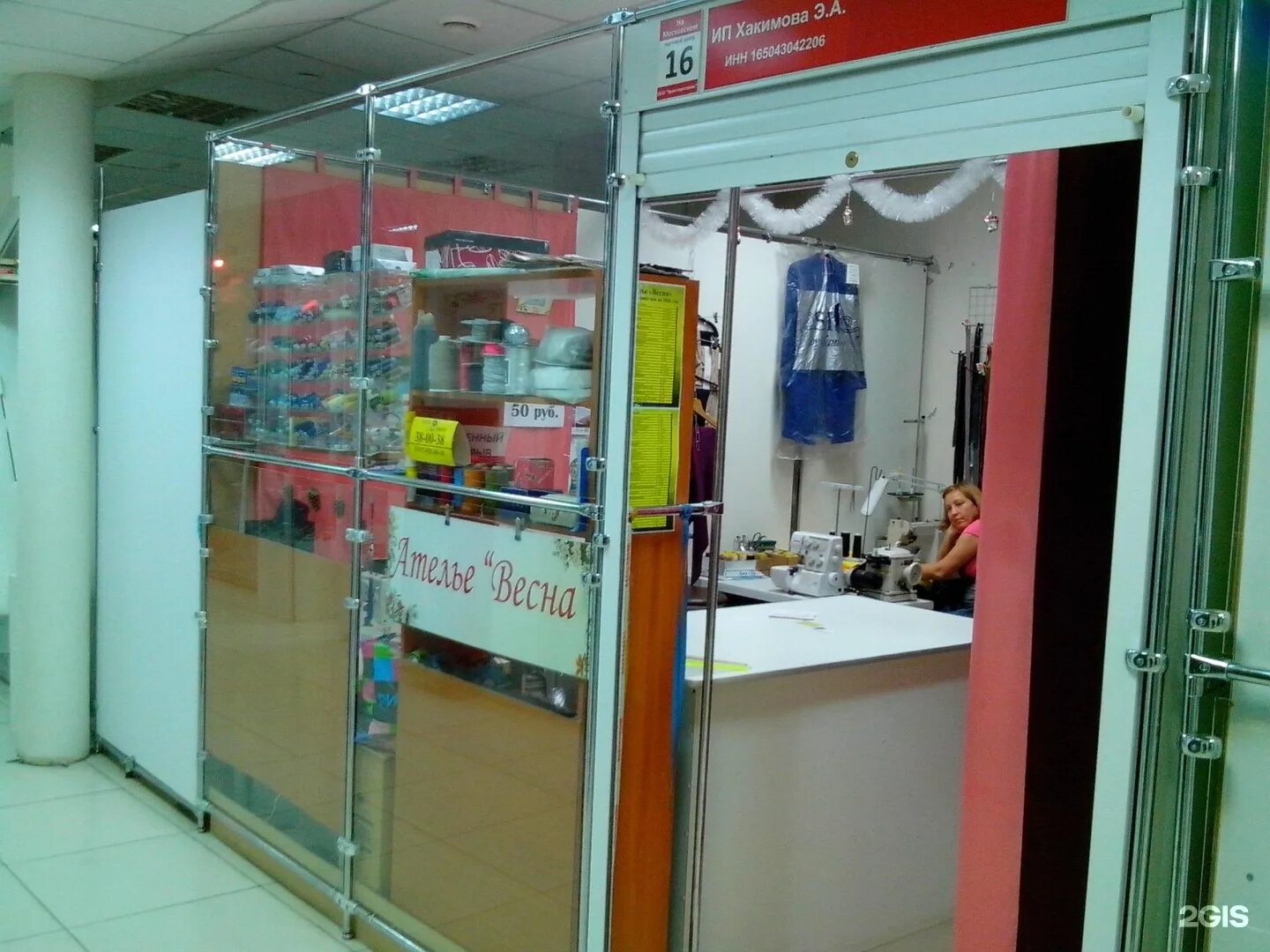 Ателье торговый центр. Ателье набережные челны. ателье в тц. реклама для ателье в торговом центре. название мини ателье в торговом центре.