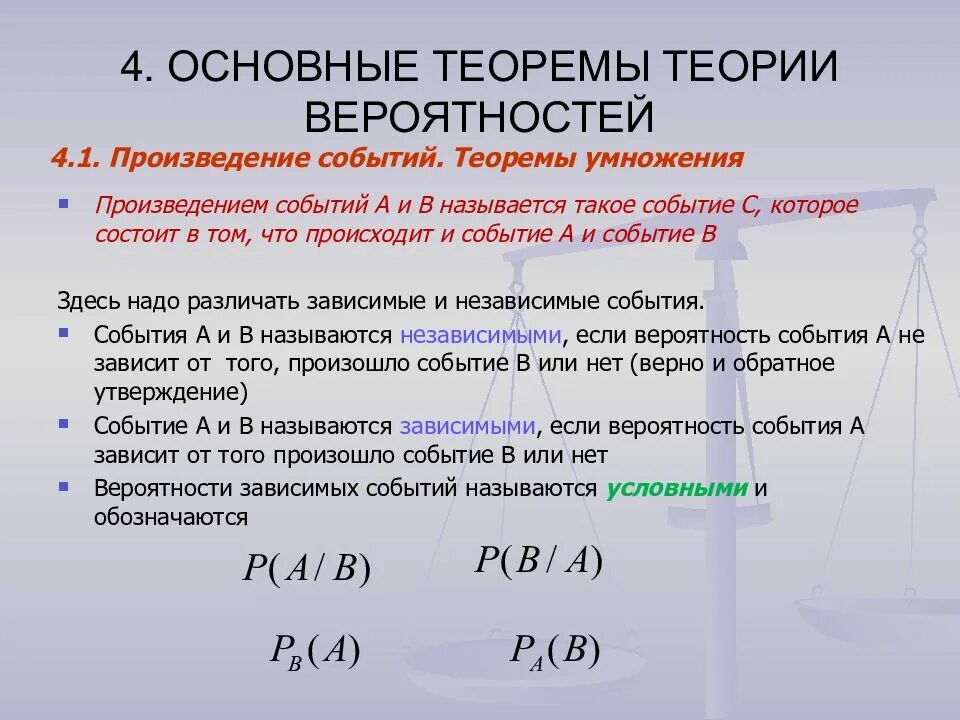 Основные понятия и теоремы теории вероятностей. Основные теории вероятности. Основные теоремы и формулы теории вероятности. Основные принципы теории вероятности. Формулы событий теория вероятности