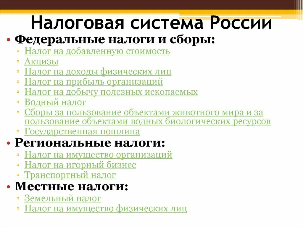 Систему налогов и сборов устанавливает. Систему налогов и сборов устанавливает