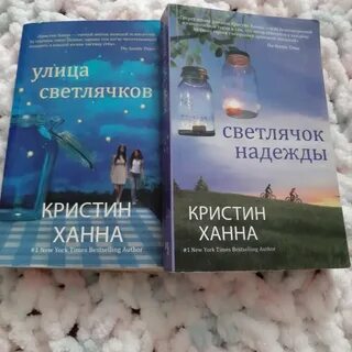 С жизнью наедине кристин ханна