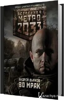 Аудиокниги мрак