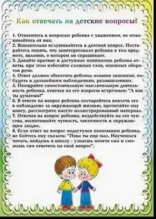 Как родители что ответить на вопрос