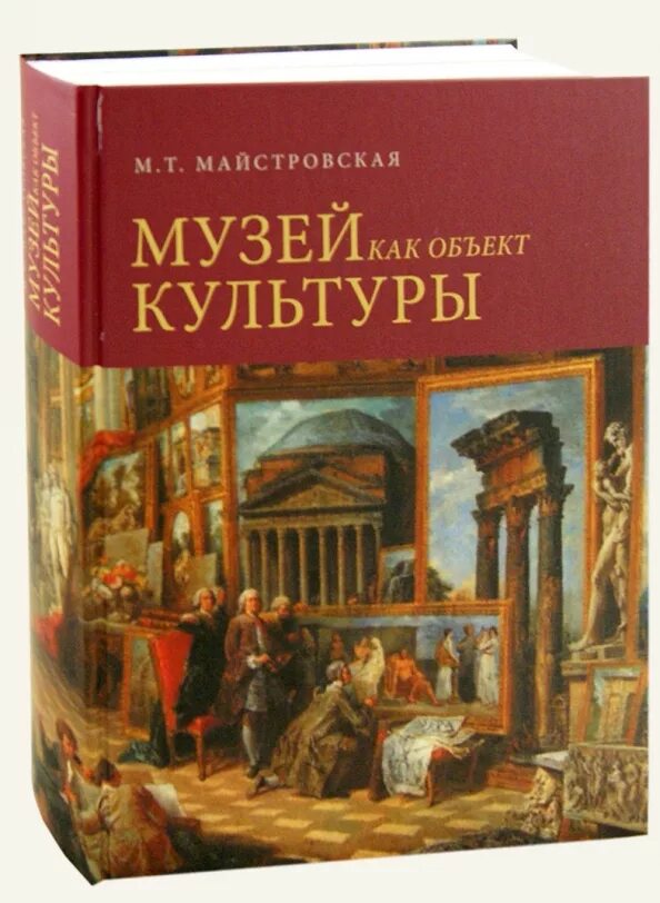 Музей это определение. Что такое музей кратко. Музеи виды музеев. Музей это учреждение которое тест. Музей это определение.