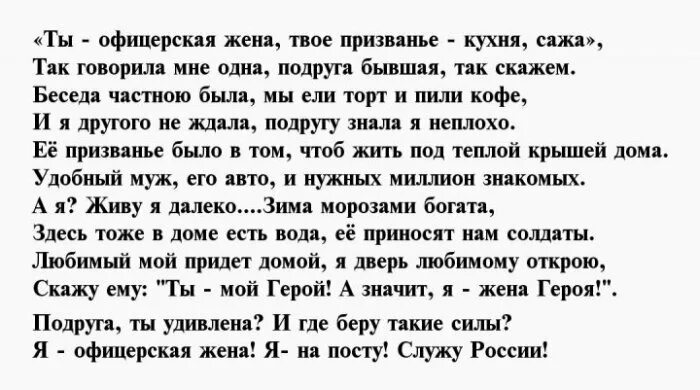 жена офицера стихи