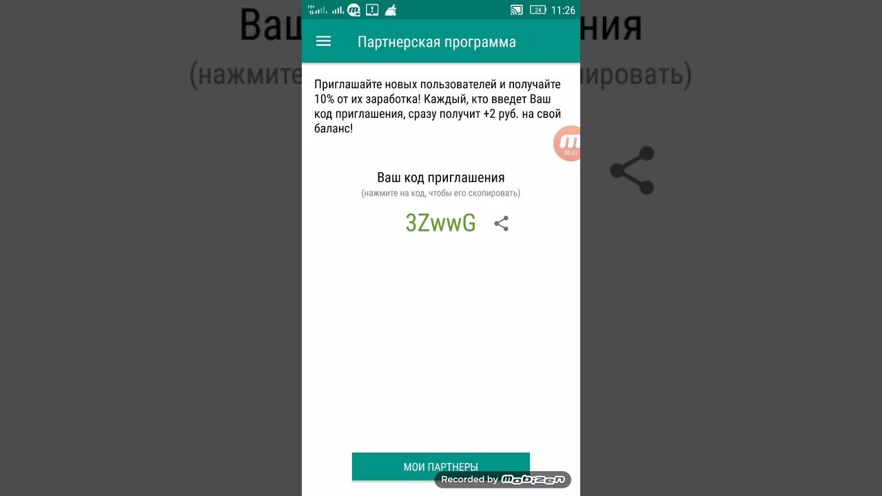 Куда вводить код приглашения хср. Код приглашения в мой заработок. c star код приглашения. код приглашения некст рп. код приглашения в natboom.
