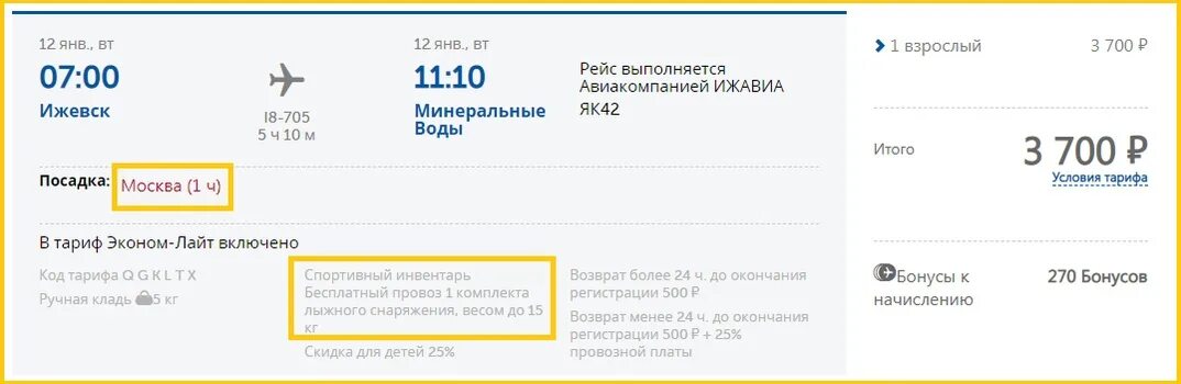 Ижавиа билеты ижевск