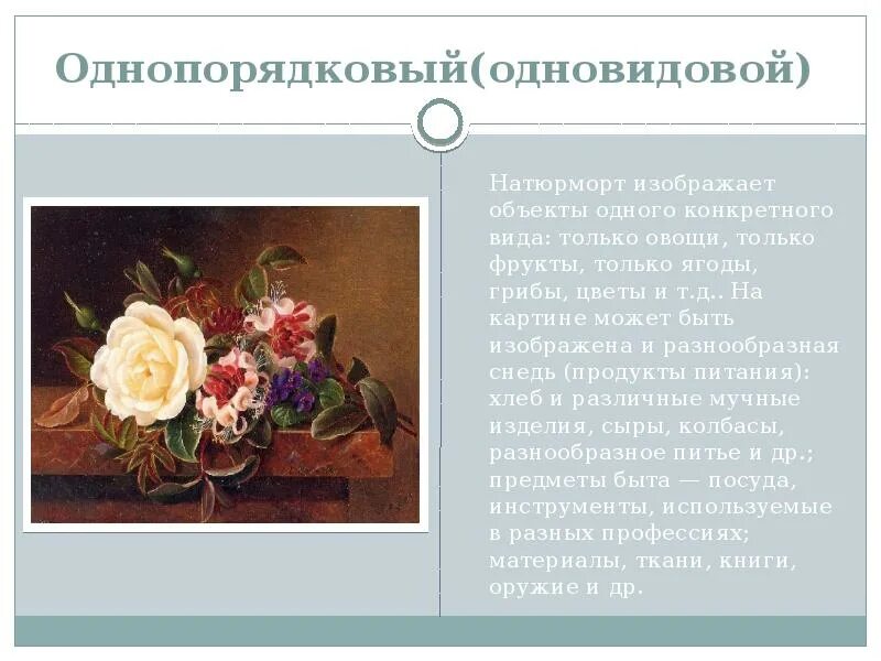 Жанр посвященный изображению предметов