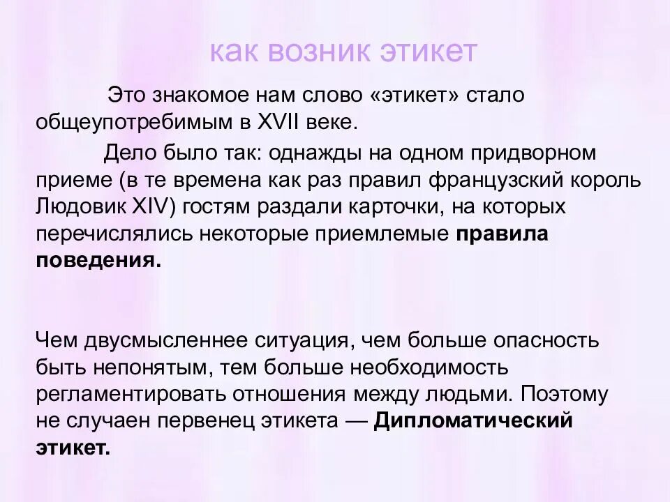 Этикет обозначает. Этикет презентация. Этикет реферат. Слова правила этикета. Этикет текст.