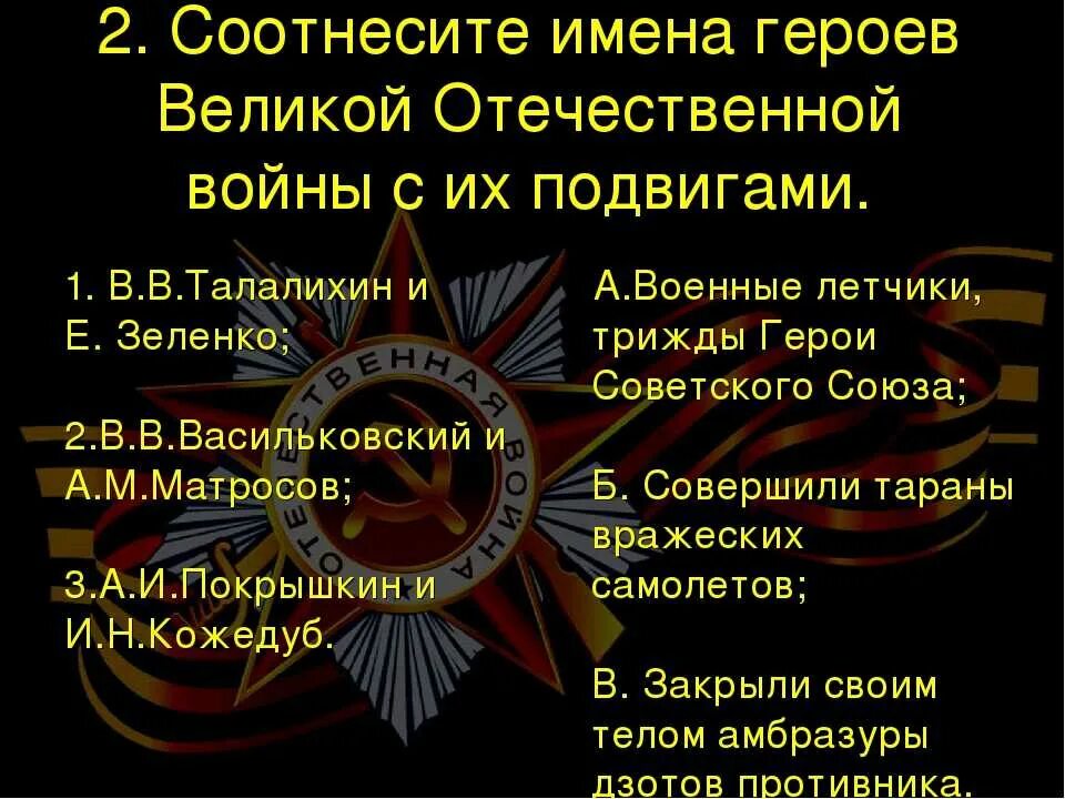 Названия в честь вов. Вопросы про Великую отечественную войну по истории.