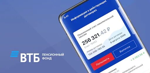 Втб google play. Приложение НПФ ВТБ. Пеннпф ВТБ. ВТБ НПФ генеральный директор. Play Google ВТБ.