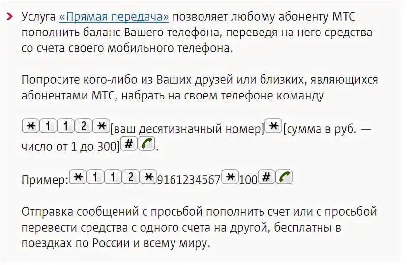 Как перевести деньги с баланса телефона мтс