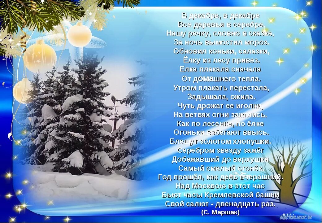 Песню словно день словно ночь. Стих про декабрь. В декабре в декабре стихотворение. Стихи про зиму. Стих на новый год в декабре в декабре.