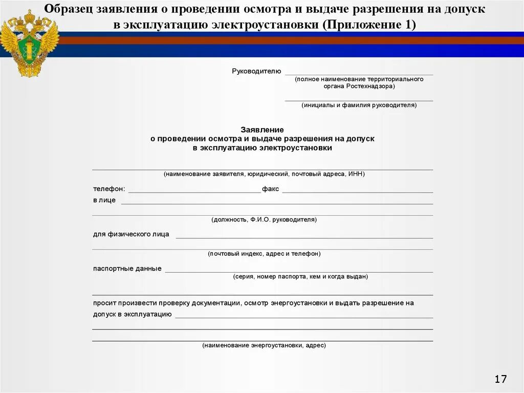 Получить разрешение на выход. Разрешение на допуск в эксплуатацию котельной. акт допуска в эксплуатацию котельной. разрешение на ввод в эксплуатацию котельной. заявление на допуск.