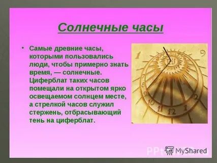 Где возникли часы