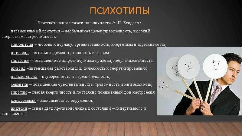 Тип личности черта личности стиль личности