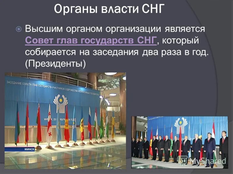 Образование снг кратко. Содружество независимых государств роль России. Содружество независимых государств презентация. Органы власти СНГ. Презентация на тему СНГ