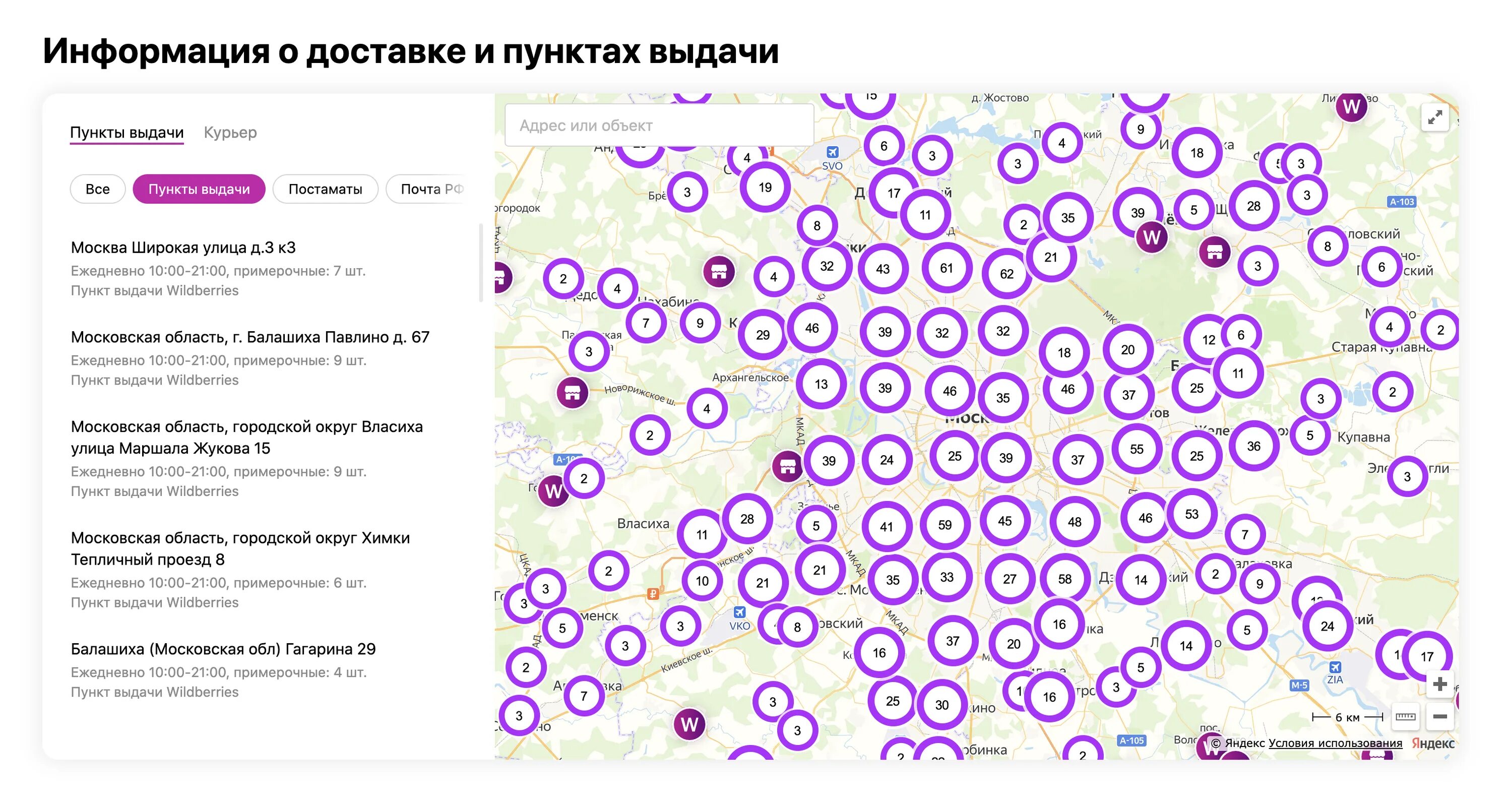 Карта пунктов выдачи по России валберис. Карта вайлдберриз. Пункты вайлдберриз на карте. Пункты выдачи вайлдберриз Москва на карте.