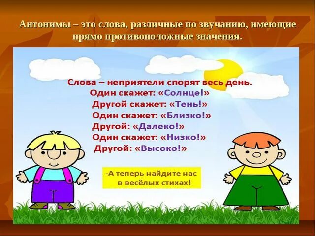 Слова антонимы. Антонимы презентация. Что такое антонимы в русском языке. Презентация на тему антонимы. Слова не имеющие звуков